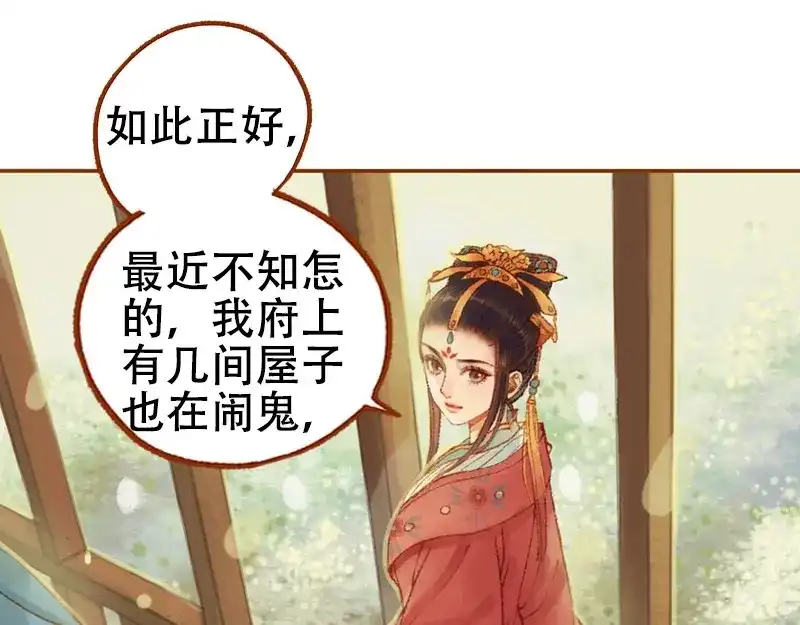 《凤囚凰》第22话 太史令天如镜（上） 第14页