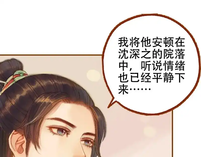 《凤囚凰》第22话 太史令天如镜（上） 第28页