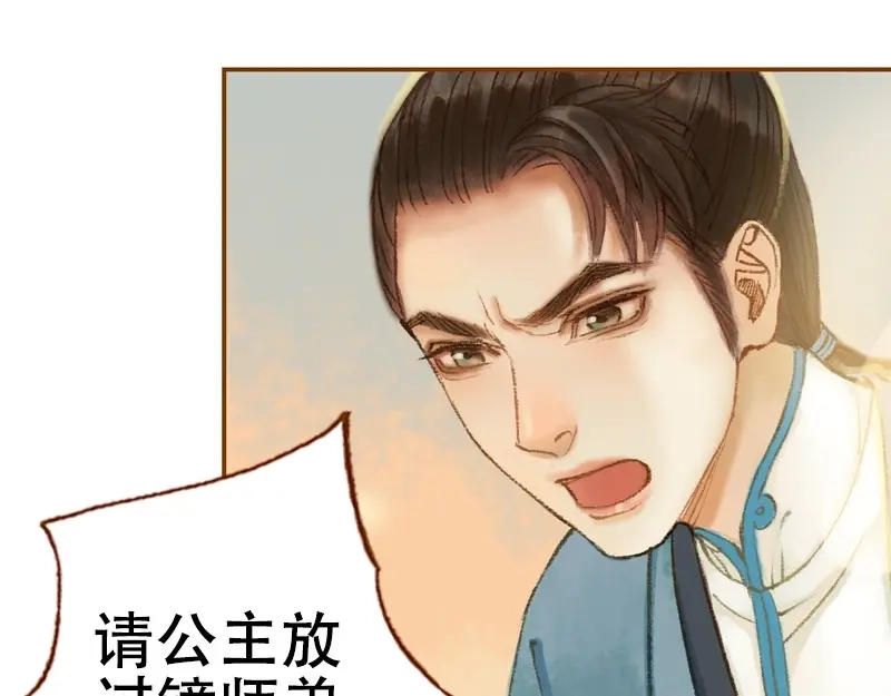 《凤囚凰》第22话 太史令天如镜（上） 第58页