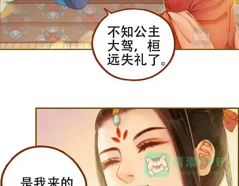《凤囚凰》第22话 太史令天如镜（上） 第26页