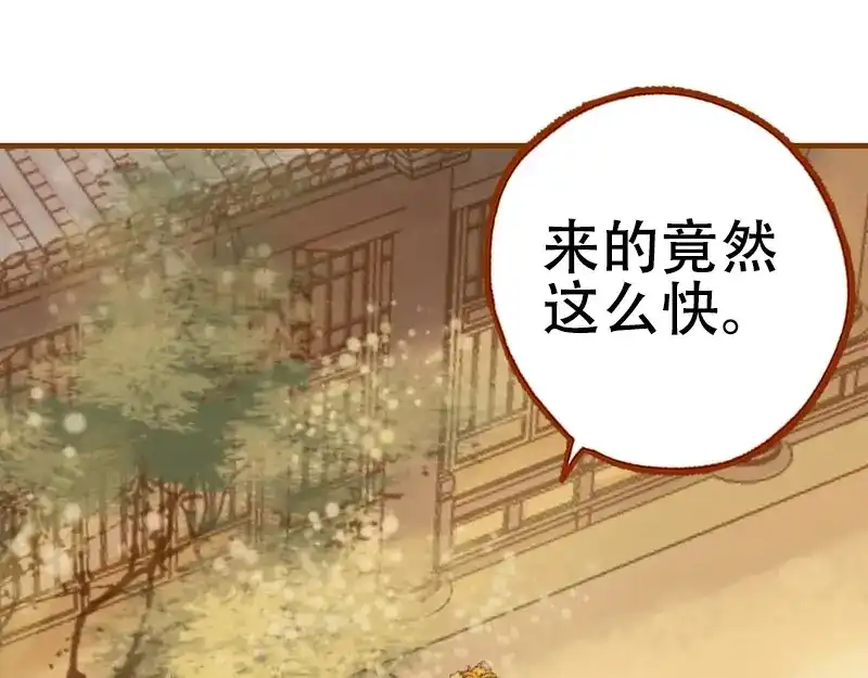 《凤囚凰》第22话 太史令天如镜（上） 第40页