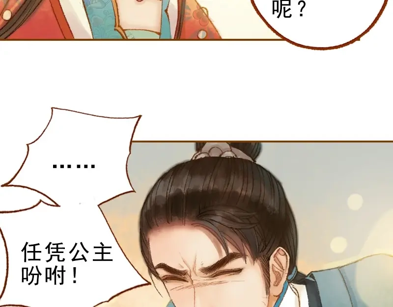 《凤囚凰》第22话 太史令天如镜（中） 第4页