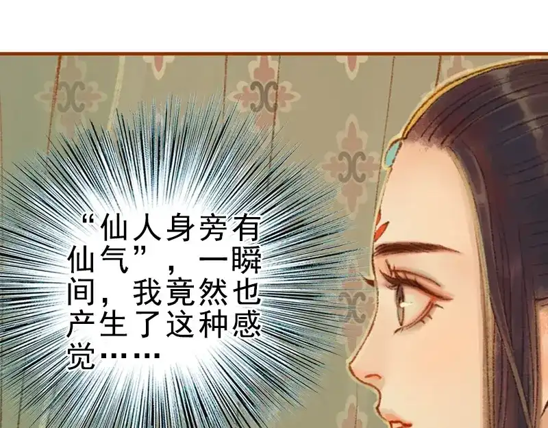 《凤囚凰》第22话 太史令天如镜（中） 第24页