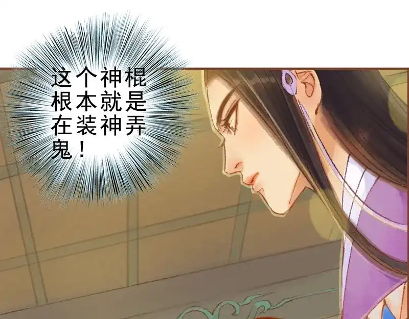 《凤囚凰》第22话 太史令天如镜（中） 第44页