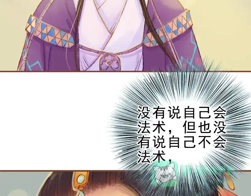《凤囚凰》第22话 太史令天如镜（中） 第41页