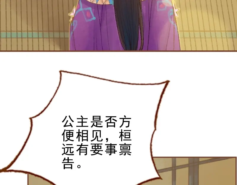 《凤囚凰》第22话 太史令天如镜（中） 第55页