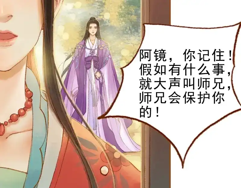 《凤囚凰》第22话 太史令天如镜（中） 第14页