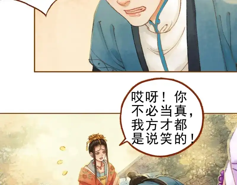 《凤囚凰》第22话 太史令天如镜（中） 第5页