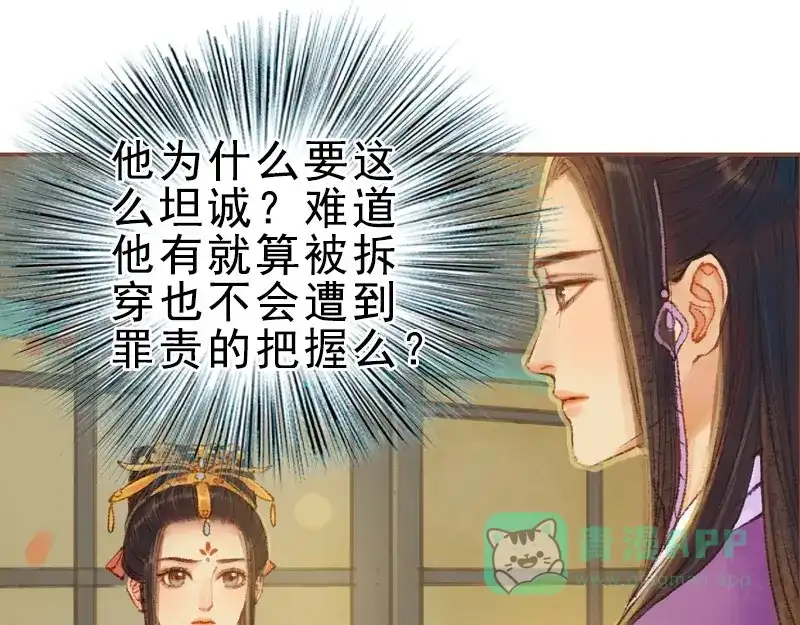 《凤囚凰》第22话 太史令天如镜（中） 第51页
