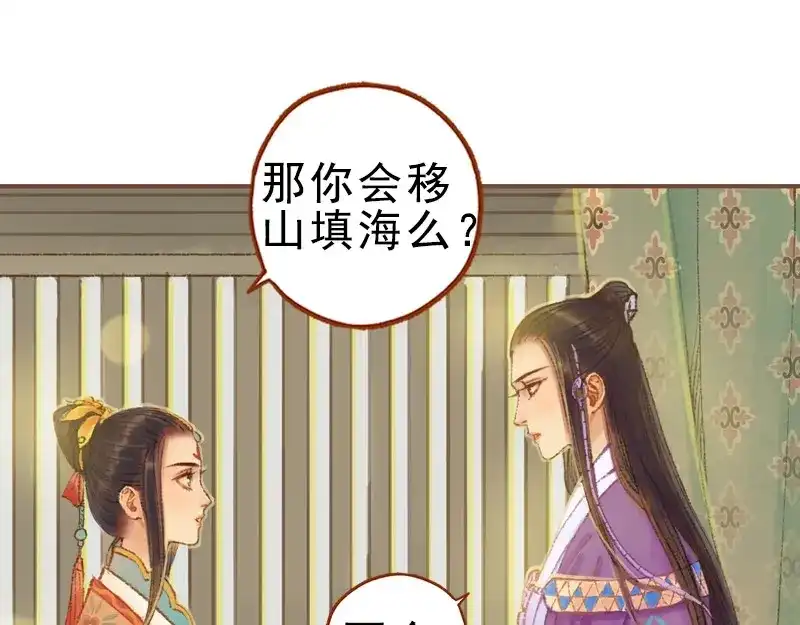 《凤囚凰》第22话 太史令天如镜（中） 第37页