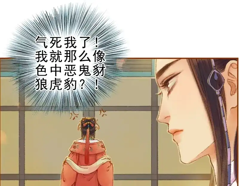 《凤囚凰》第22话 太史令天如镜（中） 第17页