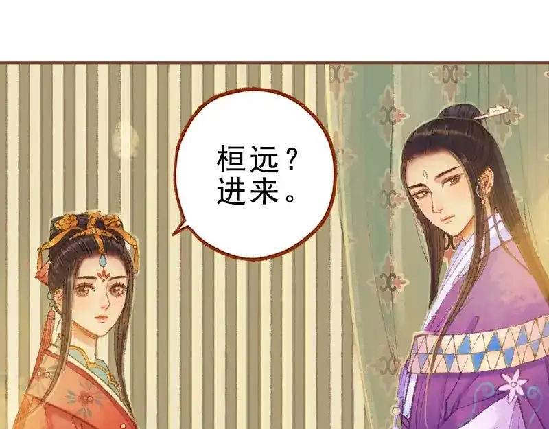 《凤囚凰》第22话 太史令天如镜（中） 第58页