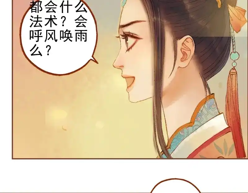 《凤囚凰》第22话 太史令天如镜（中） 第34页