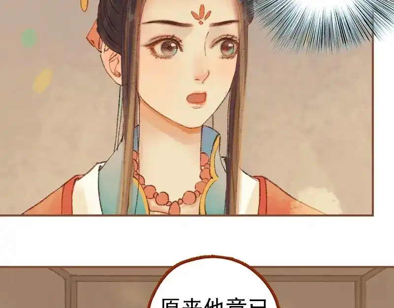 《凤囚凰》第22话 太史令天如镜（下） 第42页