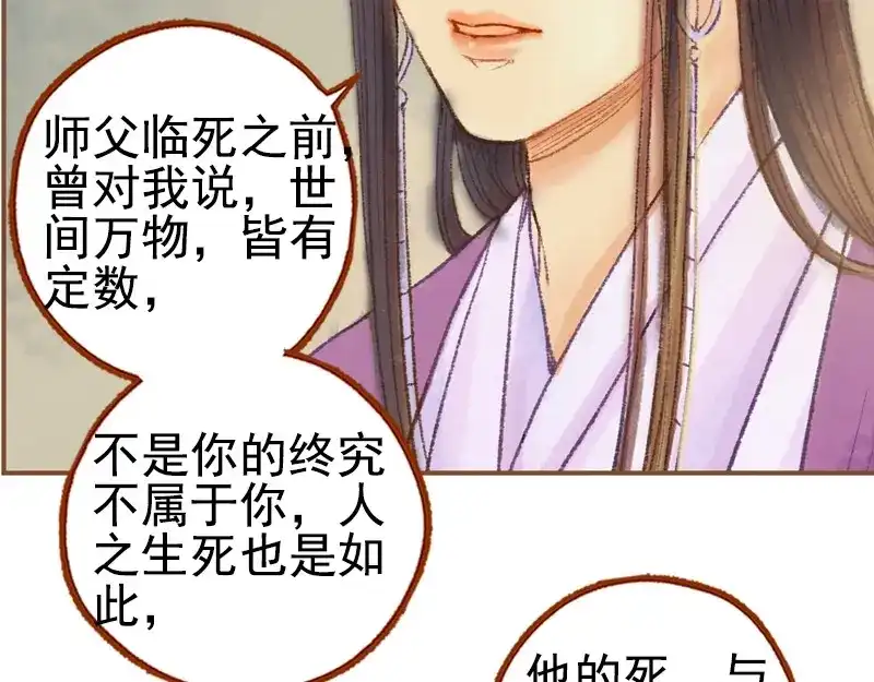 《凤囚凰》第22话 太史令天如镜（下） 第57页
