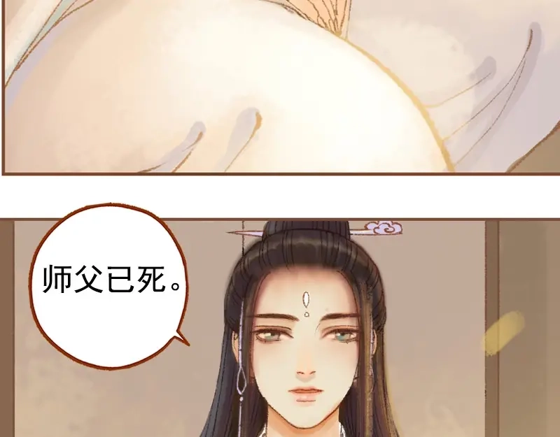 《凤囚凰》第22话 太史令天如镜（下） 第40页