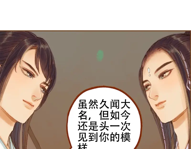 《凤囚凰》第22话 太史令天如镜（下） 第24页