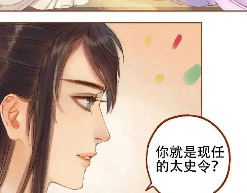 《凤囚凰》第22话 太史令天如镜（下） 第22页