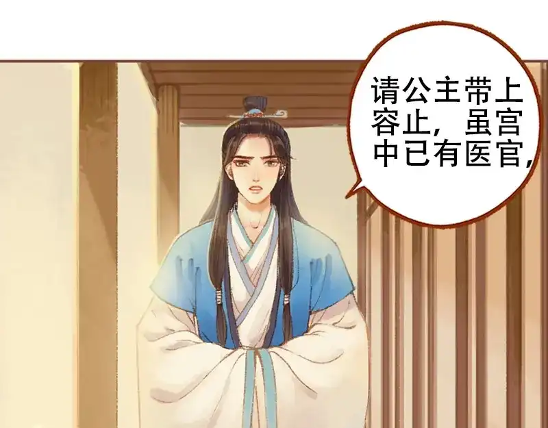 《凤囚凰》第22话 太史令天如镜（下） 第17页