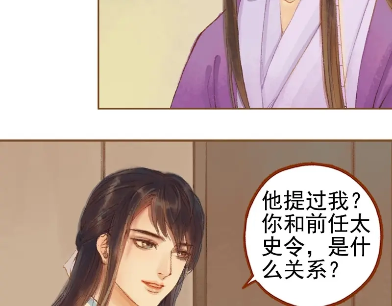 《凤囚凰》第22话 太史令天如镜（下） 第27页