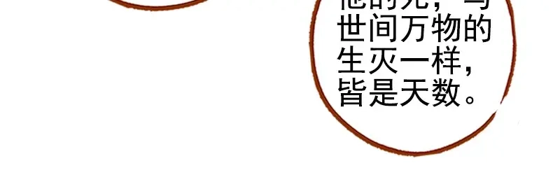 《凤囚凰》第22话 太史令天如镜（下） 第58页