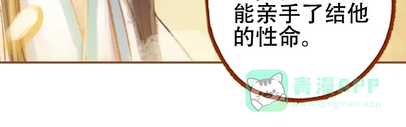 《凤囚凰》第22话 太史令天如镜（下） 第51页