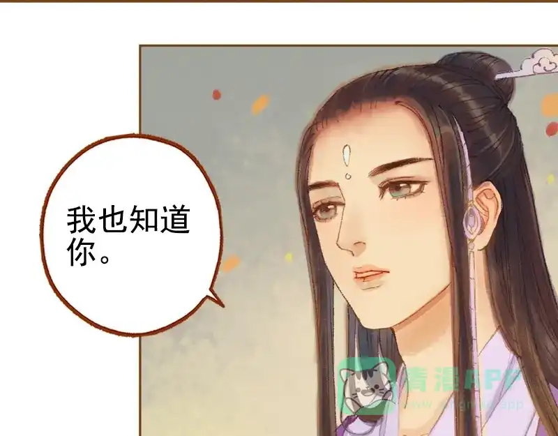 《凤囚凰》第22话 太史令天如镜（下） 第26页