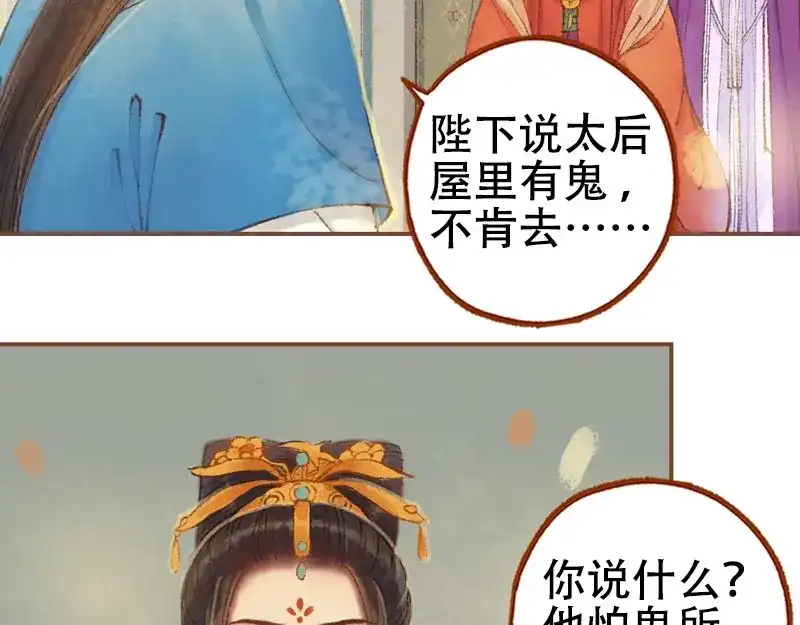 《凤囚凰》第22话 太史令天如镜（下） 第4页