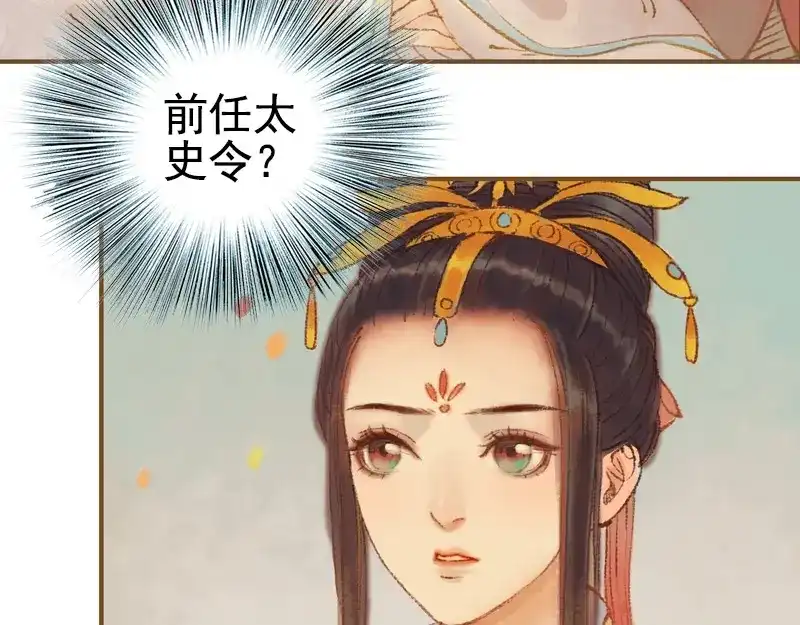 《凤囚凰》第22话 太史令天如镜（下） 第29页