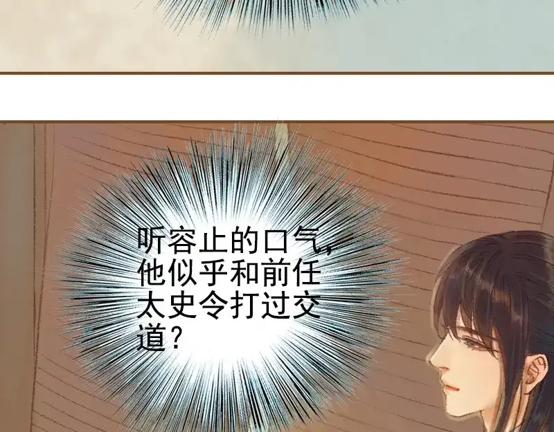 《凤囚凰》第22话 太史令天如镜（下） 第32页