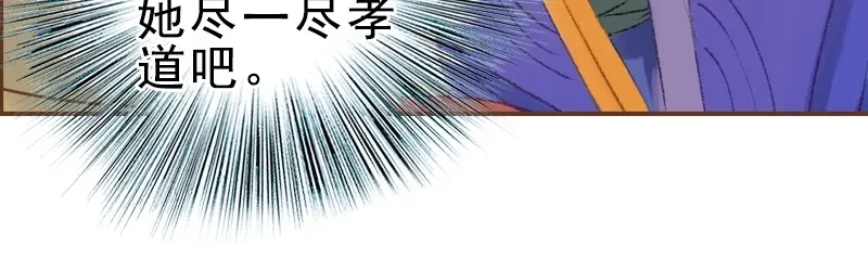 《凤囚凰》第23话 昔年之约（上） 第44页