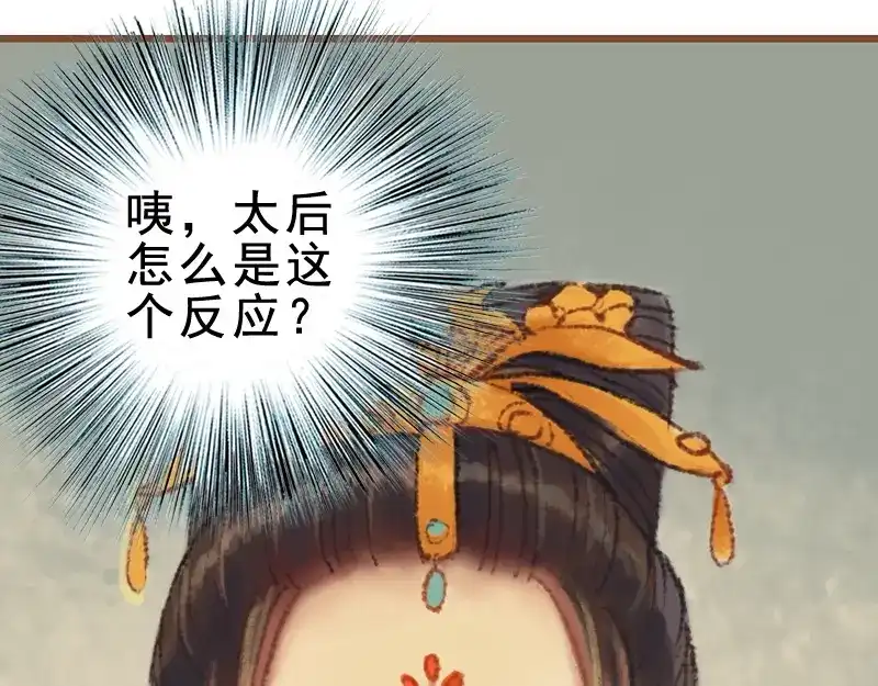 《凤囚凰》第23话 昔年之约（上） 第45页