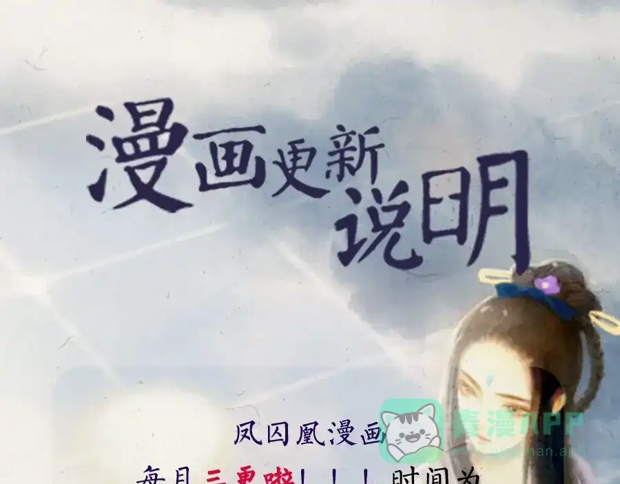 《凤囚凰》第23话 昔年之约（中） 第61页