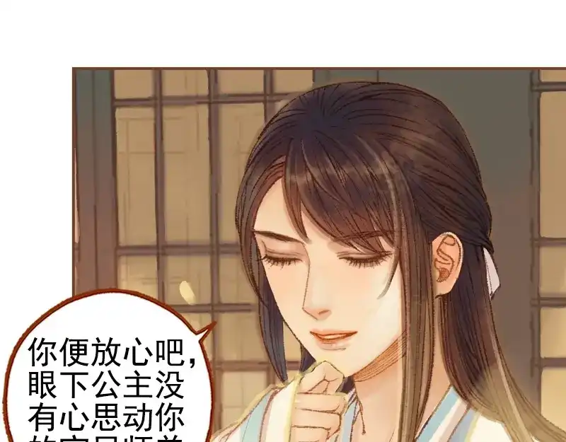 《凤囚凰》第23话 昔年之约（中） 第43页