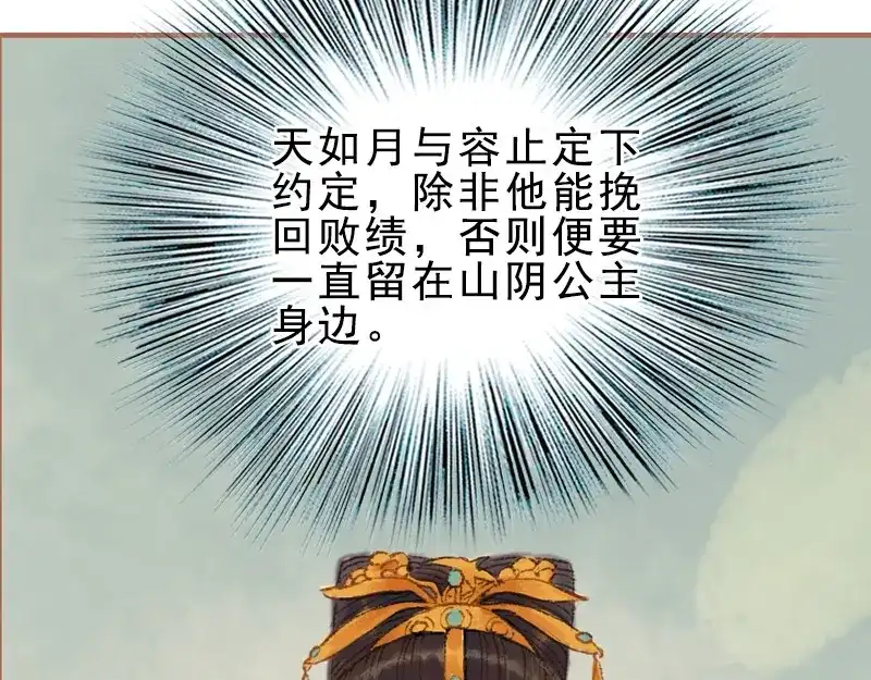 《凤囚凰》第23话 昔年之约（下） 第30页