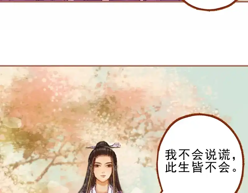 《凤囚凰》第23话 昔年之约（下） 第57页