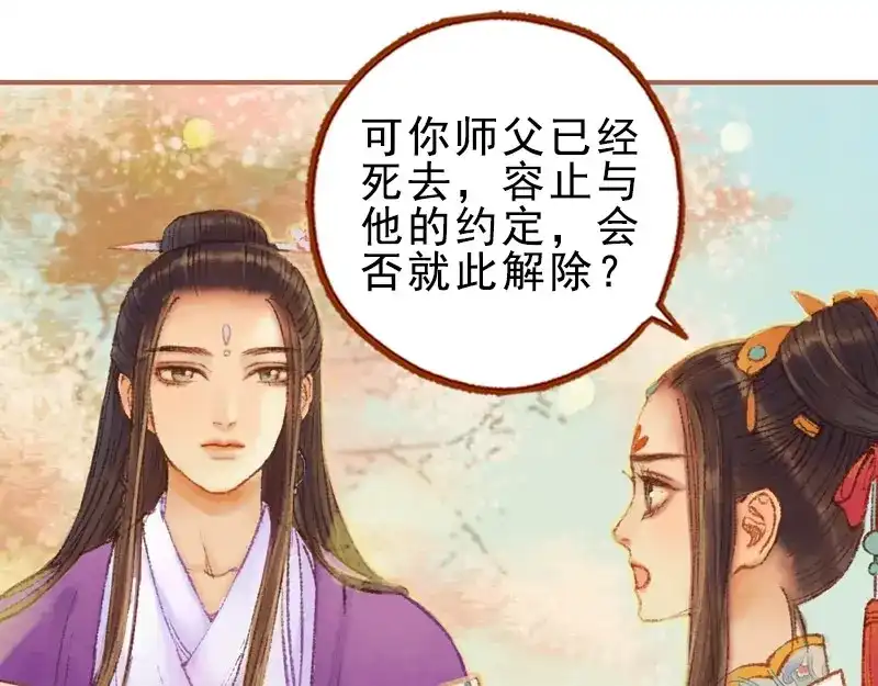 《凤囚凰》第23话 昔年之约（下） 第35页