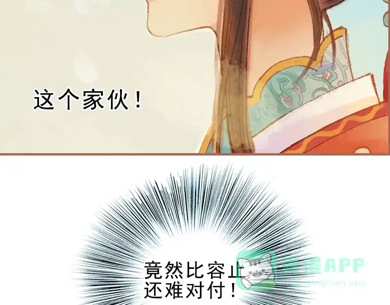 《凤囚凰》第23话 昔年之约（下） 第61页
