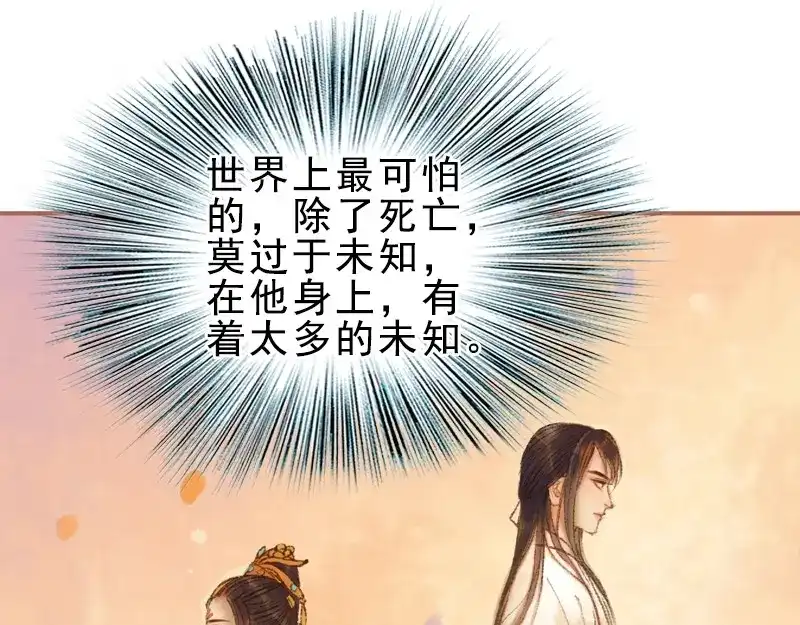 《凤囚凰》第23话 昔年之约（下） 第8页