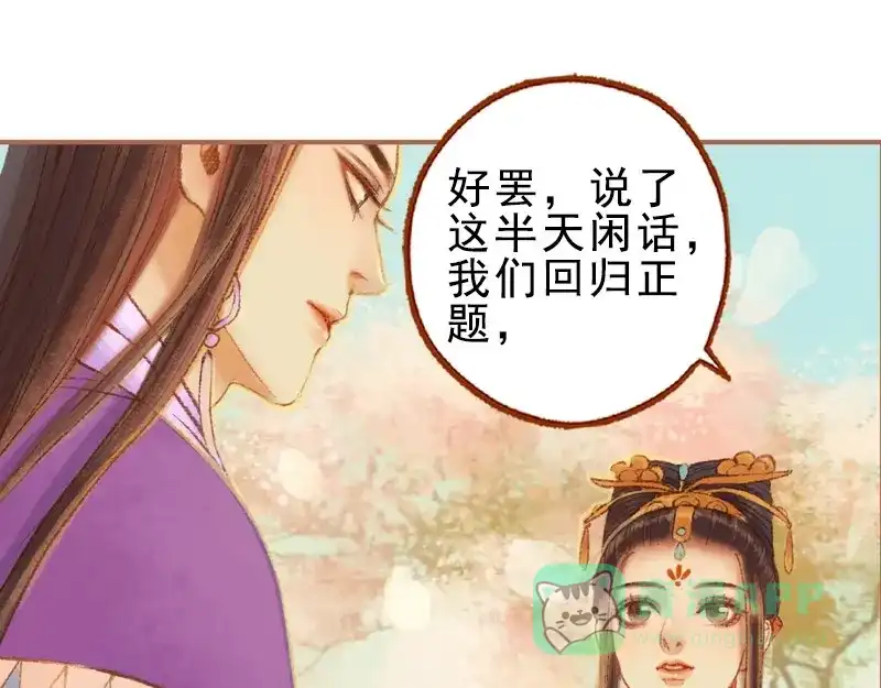 《凤囚凰》第23话 昔年之约（下） 第41页