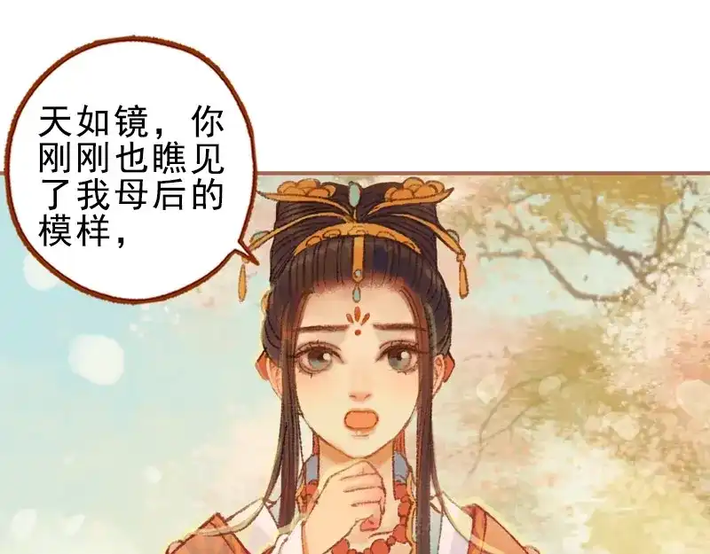 《凤囚凰》第23话 昔年之约（下） 第54页