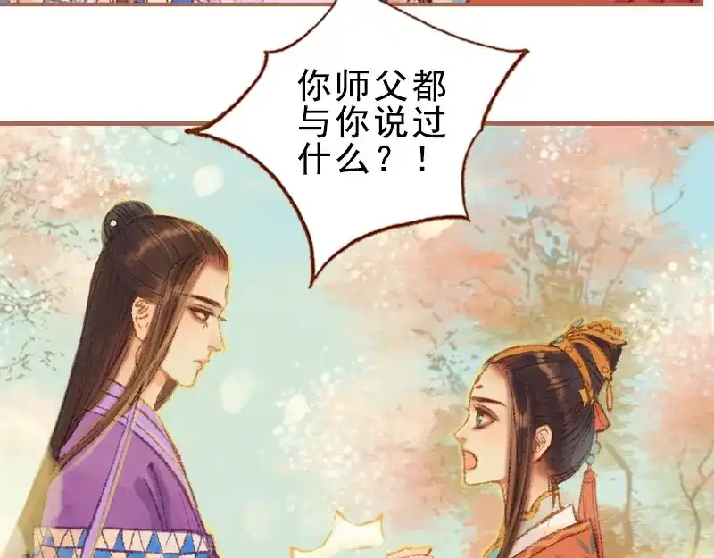 《凤囚凰》第23话 昔年之约（下） 第12页