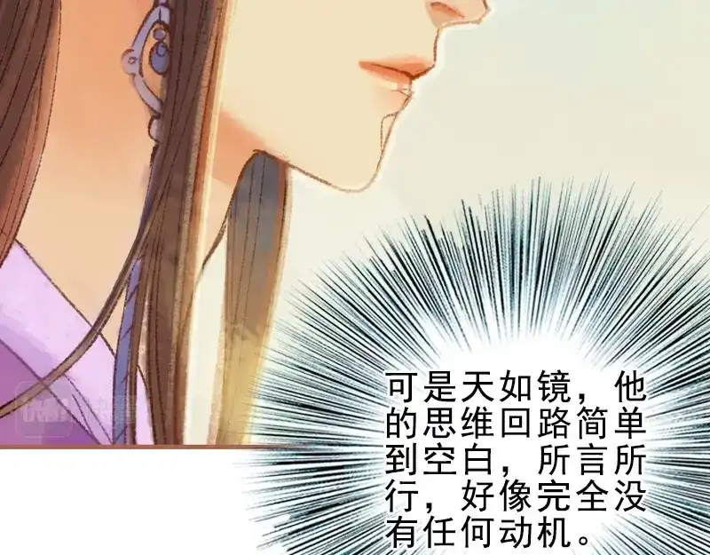 《凤囚凰》第23话 昔年之约（下） 第65页