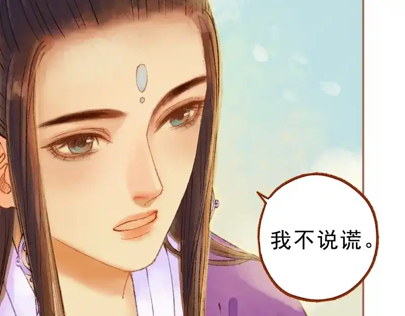 《凤囚凰》第23话 昔年之约（下） 第50页