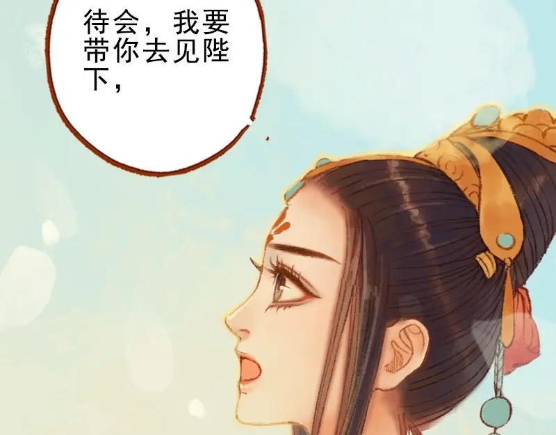 《凤囚凰》第23话 昔年之约（下） 第43页
