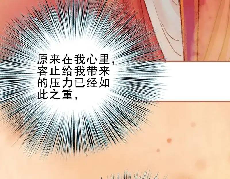 《凤囚凰》第23话 昔年之约（下） 第5页