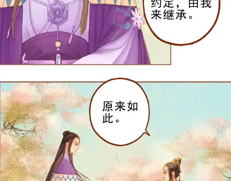 《凤囚凰》第23话 昔年之约（下） 第38页