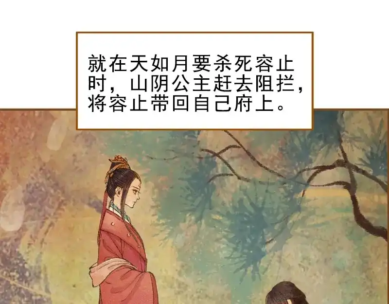 《凤囚凰》第23话 昔年之约（下） 第28页