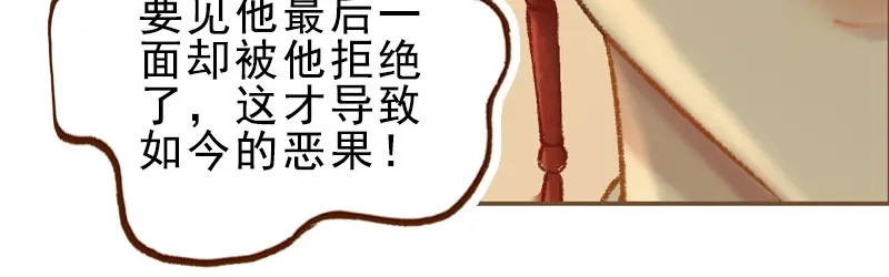 《凤囚凰》第24话 临终嘱托（上） 第54页