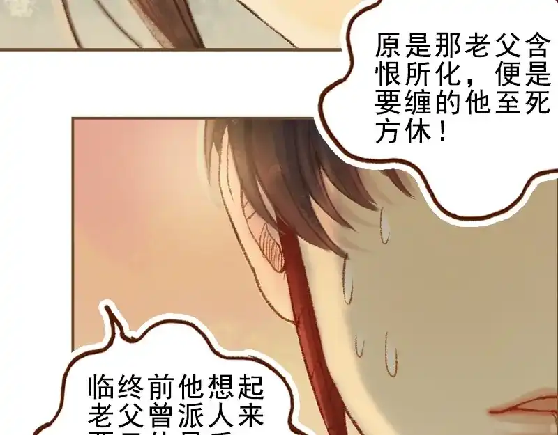 《凤囚凰》第24话 临终嘱托（上） 第53页